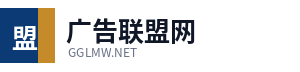广告联盟网-联盟啦